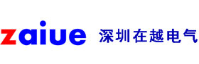 深圳市在越电气有限公司